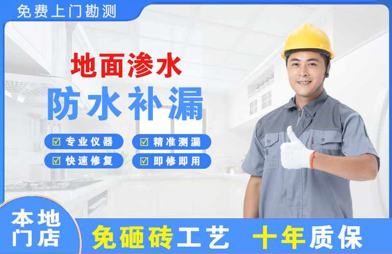 美溪地面渗水维修
