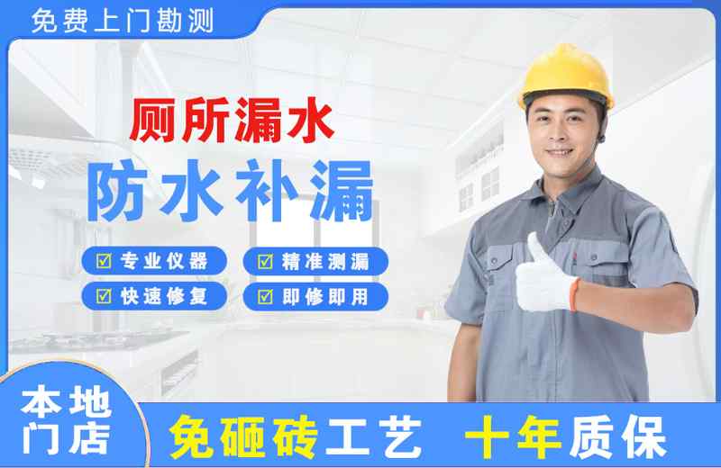 美溪厕所漏水维修