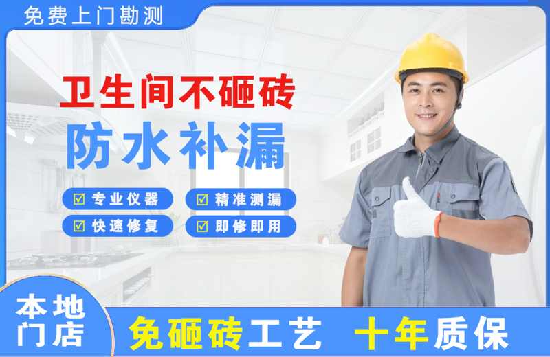 美溪卫生间不砸砖修补漏水